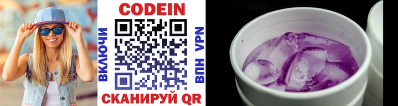 Codein Purple Drank  Новошахтинск 